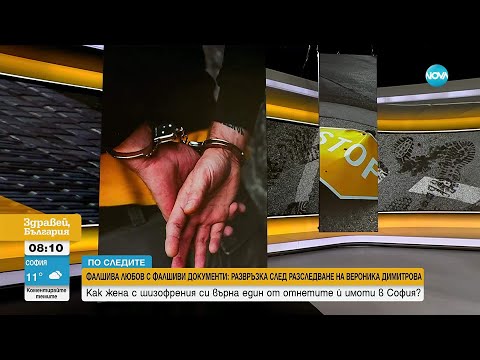 Видео: След разследване на NOVA: Жена с шизофрения си върна дома