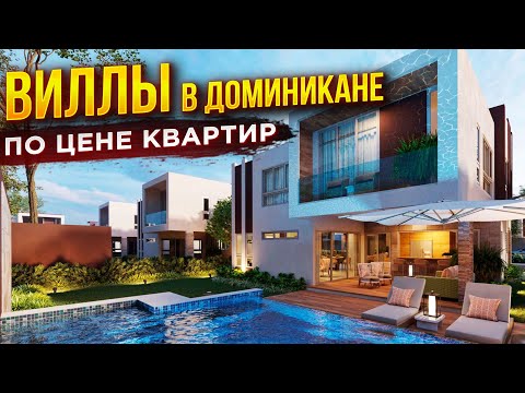 Видео: Вилла с бассейном в Кап Кане за $375 000!