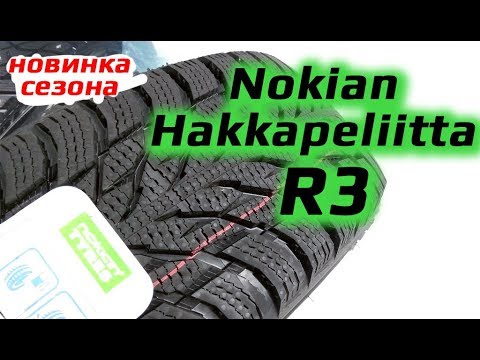 Видео: Nokian Hakkapeliitta R3 /// Новинка сезона