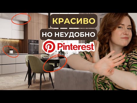 Видео: Эти 7 дизайнерских решений непригодны для жизни!