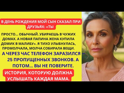 Видео: Ты не понимаешь, как это — быть сыном уборщицы сказал сын. Спустя час он позвонил мне в панике…