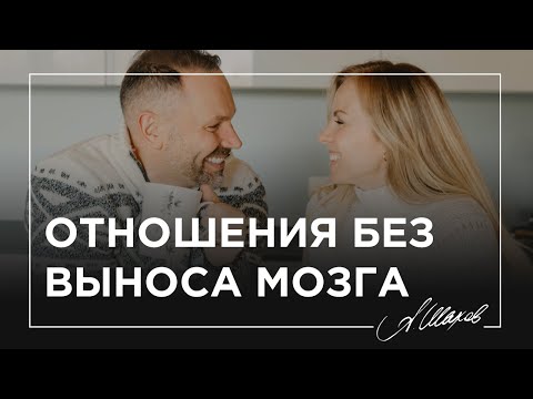 Видео: ОТНОШЕНИЯ БЕЗ ВЫНОСА МОЗГА: ИНСТРУКЦИЯ ДЛЯ МУЖЧИН И ЖЕНЩИН