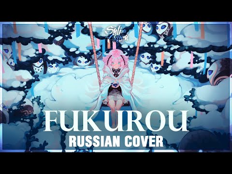 Видео: [KOKIA на русском] Fukurou (Cover by Sati Akura)