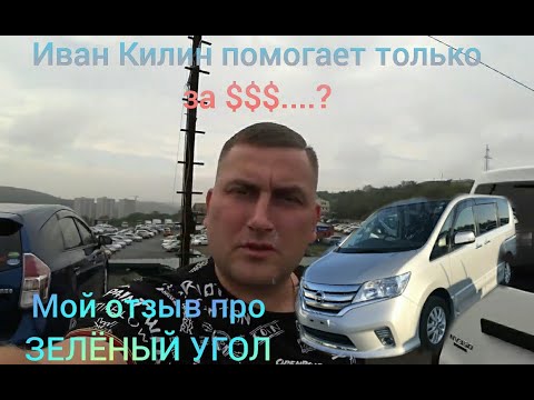 Видео: ИВАН КИЛИН/NISSAN SERENA C 26/мой отзыв об этой машине!!!