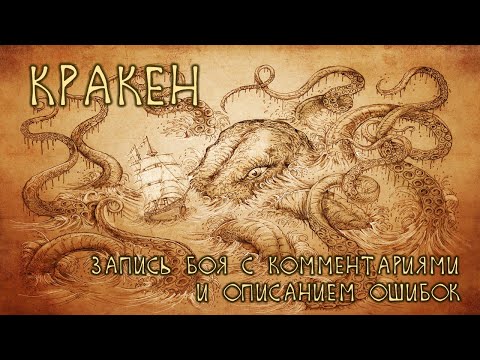 Видео: Бой с Кракеном, Battle Brothers - Warriors of the North