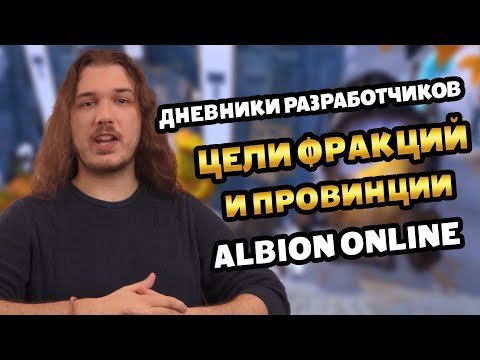 Видео: Дневники разработчиков | ТЕЛЕПОРТ в КРАСНЫЕ земли и вода водная #альбион #albiononline #новости