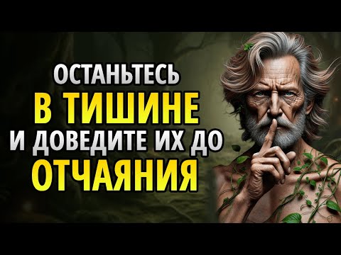 Видео: Останьтесь в тишине и увидите, как тот, кто вас игнорировал, вернется с раскаянием!