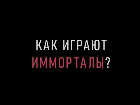 Видео: как играют имморталы? Разбор катки, анализ раундов в Valorant