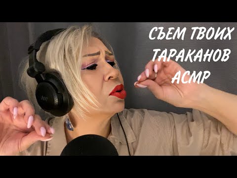 Видео: АСМР Звуки рта | Близкий Шёпот | Визуальные триггеры | ASMR Mouth Sounds | Whisper