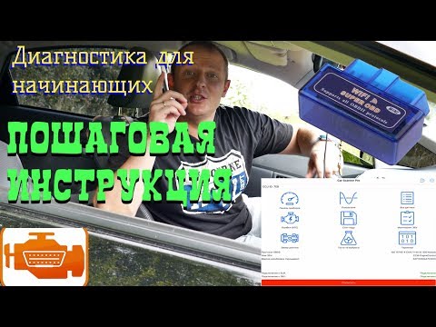 Видео: Toyota Prius Диагностика для начинающих   пошаговая инструкция
