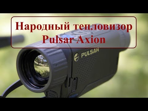 Видео: Тест тепловизора Pulsar Axion XM 38