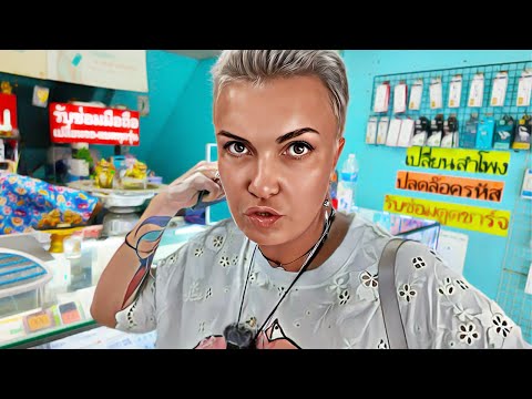 Видео: 🚨ТАИЛАНД НАС УДИВИЛ! ТЕЛЕФОН СГОРЕЛ🔥ДЕНЬГИ УЛЕТЕЛИ.ЧТО  ДЕЛАТЬ?
