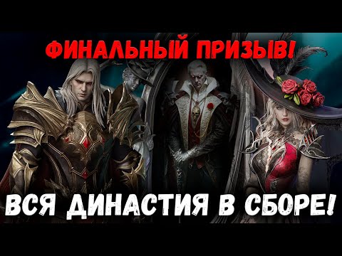 Видео: Финальный Призыв! Лутаем Леди Мину и Доктора Ван Хельсинга в Последний Раз! | Watcher of Realms