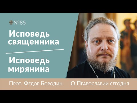 Видео: Дополнение к "частота причастия". священник Федор Бородин