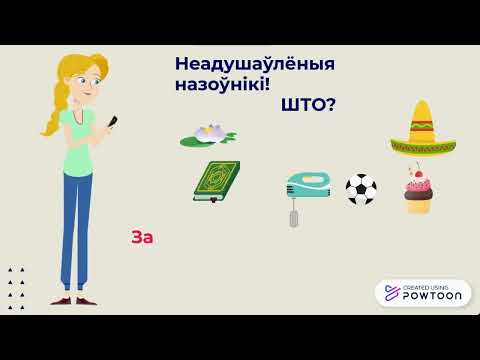 Видео: Разрады назоўнікаў ДУА “Сярэдняя школа № 34 г  Бабруйска”