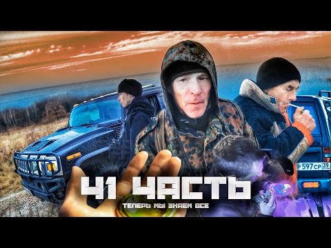 Видео: ВСЕ идёт к КОНЦУ! - 41 ЧАСТЬ