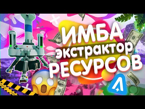 Видео: АВТОЭКСТРАКТОР ГАЙД И УСКОРЕНИЕ В АСТРОНИР | ASTRONEER