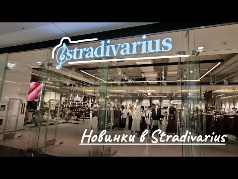 Видео: Осенние новинки в STRADIVARIUS🍂ОГРОМНЫЙ выбор аксессуаров🥰