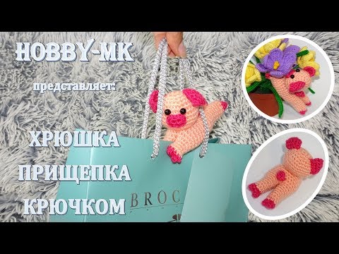 Видео: Прищепка Хрюнь амигурми для начинающих