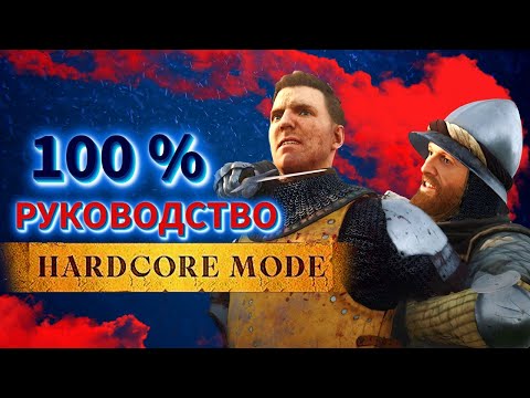 Видео: 🔥СЛОМАЙ СИСТЕМУ В ХАРДКОР МОДЕ Kingdom Come: Deliverance 2