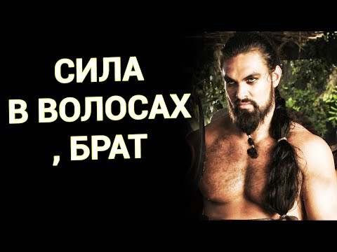 Видео: Зачем парни носят длинные волосы