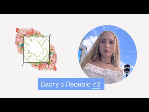 Видео: Васту - як житло дає нам енергію | #2 