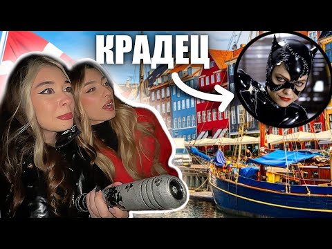 Видео: ЗАГУБИХМЕ СЕ В КОПЕНХАГЕН| 2024 NYX Halloween TRIP