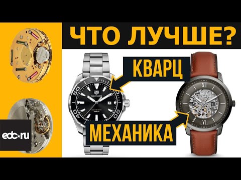 Видео: Какие часы лучше кварцевые или механические?