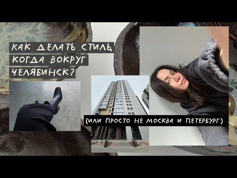 Видео: Челябинск глазами визуального стратега