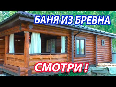 Видео: МОЩНАЯ Баня 2020 ГОДА.  С просторной ПЛАНИРОВКОЙ.