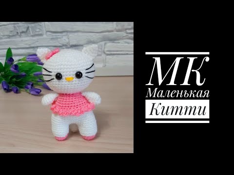 Видео: МК экспресс Маленькая Китти крючком