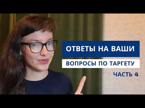 Видео: Ответы на вопросы: маркетинг, рекламный кабинет, чат поддержки Фейсбук, выбор цели рекламы