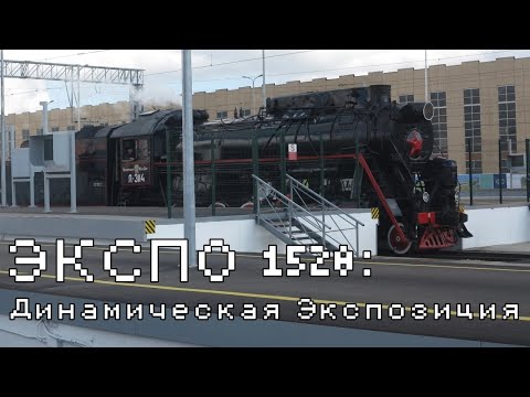 Видео: Динамическая Экспозиция на PRO//движение.ЭКСПО. 26.08.2023