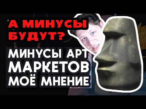 Видео: Что говорит Snail Dasha про арт-маркеты?