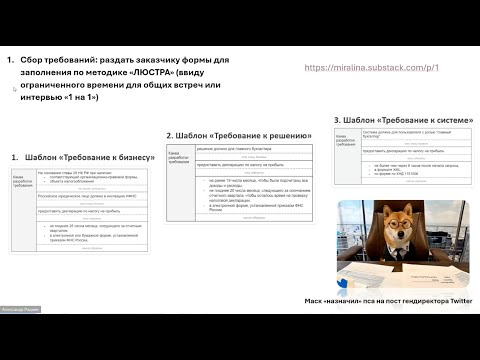 Видео: Вебинар "Этапы подготовки требований к системному анализу, когда «ничего нет»"