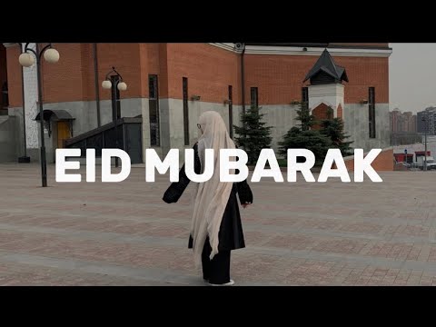 Видео: EID VLOG | EID MUBARAK | ID AL FITR | УРАЗА БАЙРАМ В МОСКВЕ 🌙