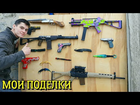 Видео: Моя Коллекция Оружия из игр СТАЛКЕР, Standoff 2 и КС ГО