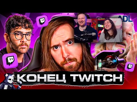 Видео: TWITCH НА ГРАНИ СМЕРТИ | РЕАКЦИЯ на DeadP47
