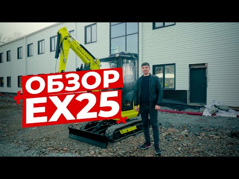 Видео: Обзор Мини-экскаватора Boulder EX25