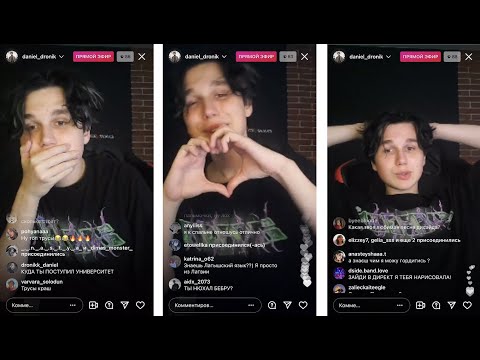 Видео: Прямая трансляция Даниила Дроника | Instagram | Прямой эфир