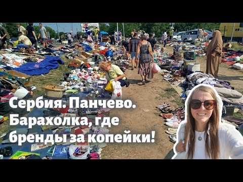 Видео: Неожиданные находки на барахолке в Сербии: Escada за 5€, Carrera за 2€ и серебро!