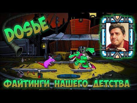 Видео: ФАЙТИНГИ С ПИРАТСКИХ СБОРНИКОВ 90-Х [DOSье #2]