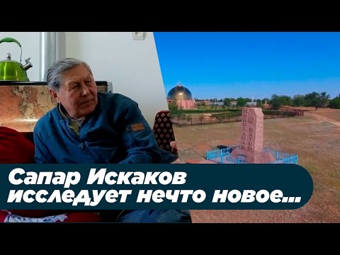 Видео: Кем являются родственники жены знаменитого кара кипчак Кобыланды батыра? «По следам предков»