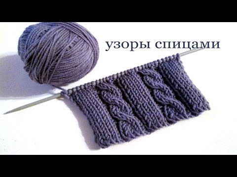 Видео: 74 Узоры спицами для свитера / Светлана СК