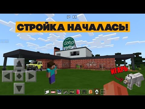 Видео: СТРОЙКА МОЕГО ДОМА НАЧАЛАСЬ!!! ЯБЖИЛ