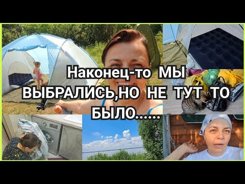 Видео: больше СОБИРАЛИСЬ,А ОН пришёл.....