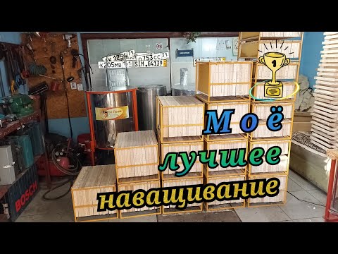 Видео: Наващивание рамок, простой способ.