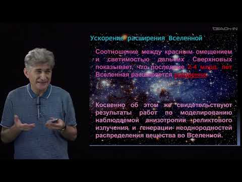 Видео: Парфенов К.В. - Физика без формул - 16. Квантовая космология