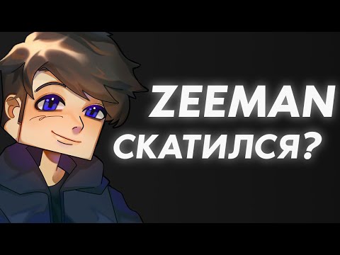 Видео: Зиман скатился ?