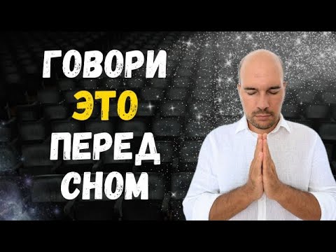 Видео: Самая сильная техника исполнения желания БЕЗ ВИЗУАЛИЗАЦИИ : скажи это перед сном!